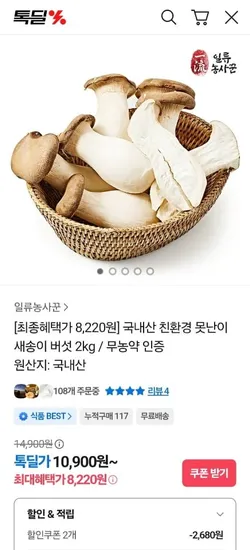 국내산 친환경 못난이 새송이 버섯 2kg