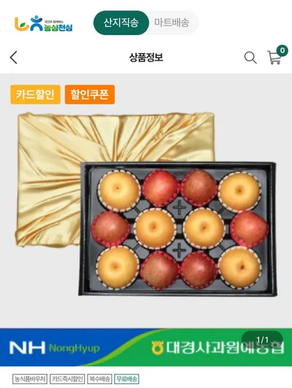 사과배 혼합 선물세트 5.5kg 사과 6입 배 6입