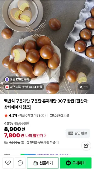 멤버쉽 구운란 30구