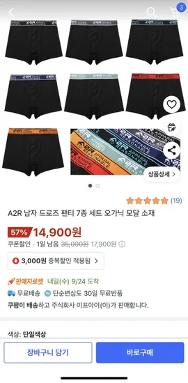 A2R 남자 드로즈 팬티 7종 세트 오가닉 모달 소재