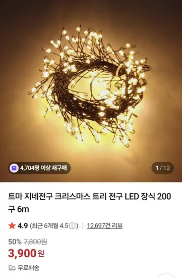 크리스마스 트리 지네전구 200구