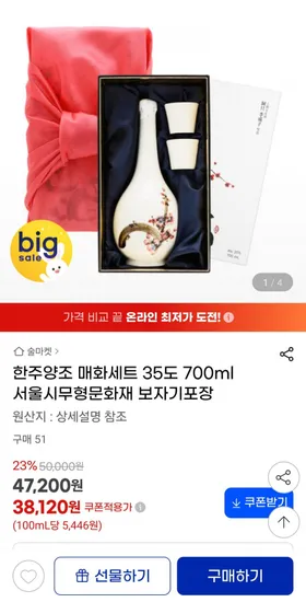 한주양조 매화세트 35도 700ml