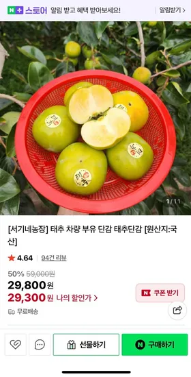 태추단감 5kg 대과