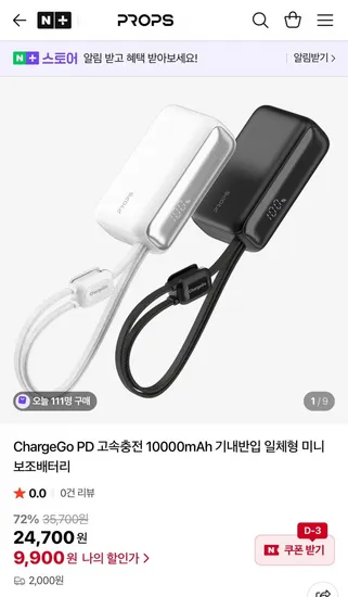 프롭스 ChargeGo PD 고속충전 10000mAh 기내반입 일체형 미니 보조배터리