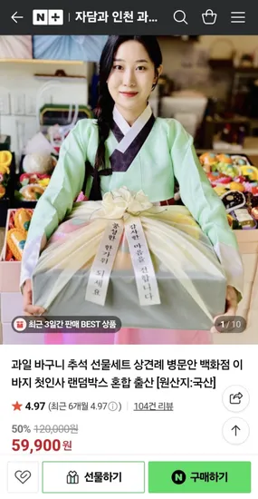 과일 바구니 추석 선물세트