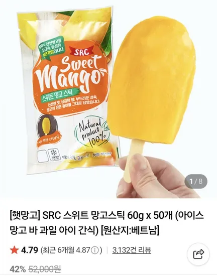 SRC 스위트 망고스틱 60g X 50개
