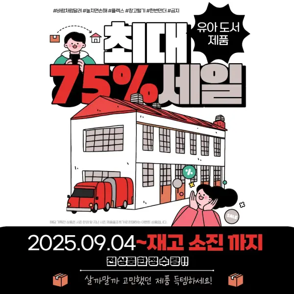 인기 학습만화 풀세트 18,910원~