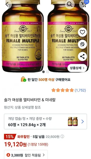 솔가 여성용 멀티비타민 4개월분
