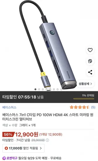 베이스어스 7in C타입 PD 100W HDMI 4K 스마트 미러링 원터치스크린 멀티허브