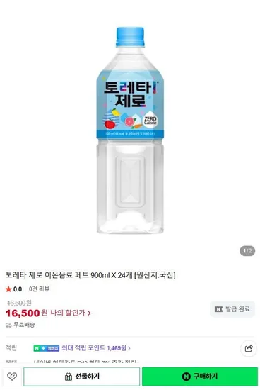 토레타 제로 900ml 24개