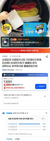 슈퍼딥큐 이염방지시트 100매 x2개 총 200매