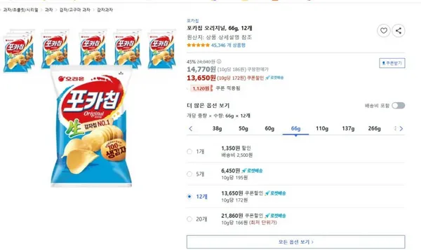 포카칩 오리지널 66g 2개