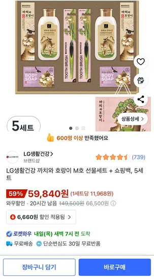 LG생활건강 까치와 호랑이 M호 선물세트 5세트