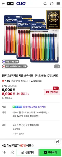 크리오 퍼펙션 차콜 초극세모 비비드 칫솔 10입 3세트