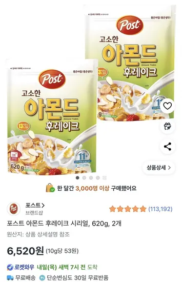 포스트 아몬드 후레이크 시리얼 620g 2개