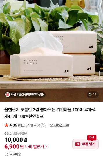도톰한 3겹 뽑아쓰는 키친타올 100매 9개
