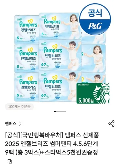 팸퍼스 엔젤브리즈 썸머 팬티 9팩 3박스