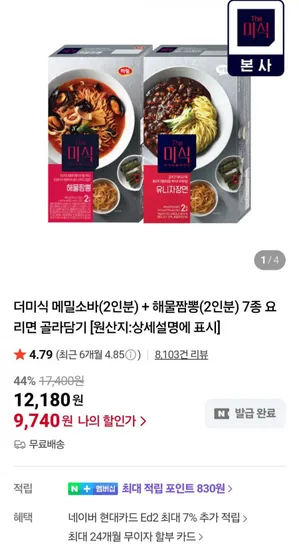 더미식 초계국수 2인분 해물짬뽕 2인분