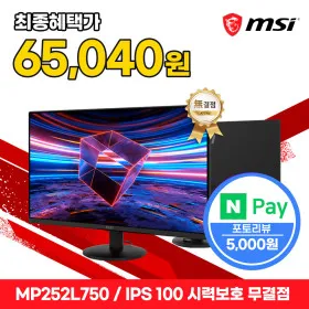 MSI MP252L750 25인치 100Hz FHD IPS 패널 모니터