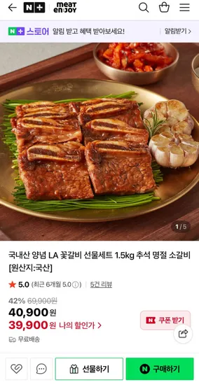미트엔조이 국내산 양념 LA 꽃갈비 1.5kg