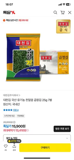 대천김 국산 유기농 천일염 곱창김 25g 7봉