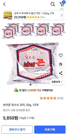 브이콘 옥수수 과자 50g 10개