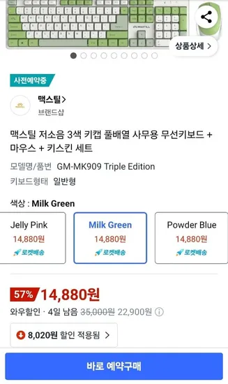 맥스틸 저소음 3색 키캡 풀배열 사무용 무선키보드 마우스 키스킨 세트