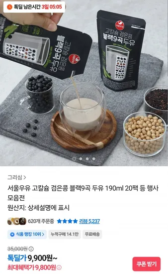 서울우유 고칼슘 검은콩 블랙9곡 두유 90ml 20팩