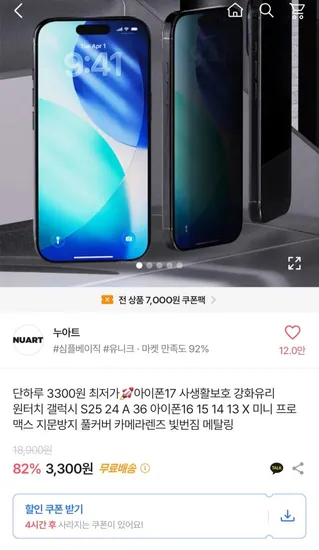 원터치 강화유리필름 2매입