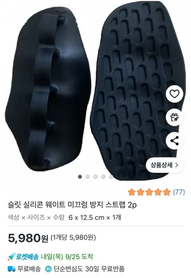 슬릿 실리콘 웨이트 미끄럼 방지 스트랩 2p