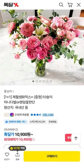 제철생화믹스 다발 절화보존제