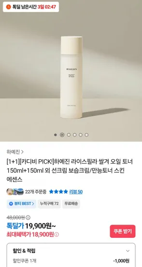 하예진 오일토너 150ml 1+1