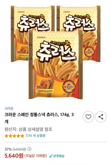 크라운 스페인 정통스낵 츄러스 174g 3개