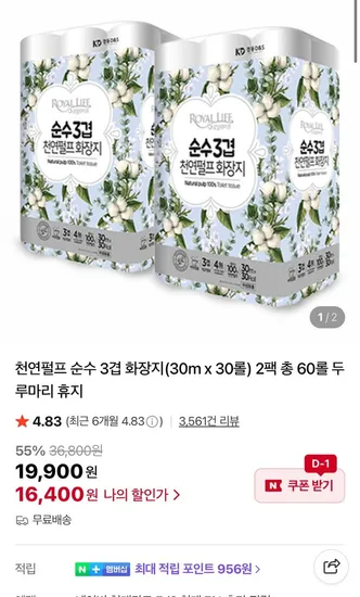 천연펄프 3겹 화장지 30m 60롤