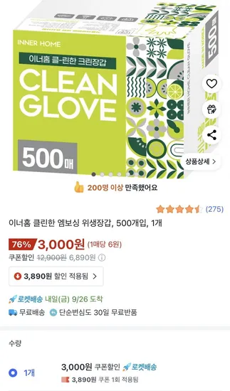 이너홈 클린한 엠보싱 위생장갑 500개입