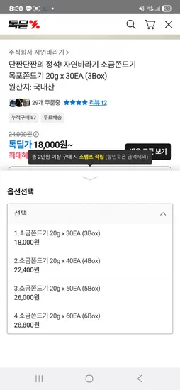 자연바라기 소금쫀드기 목포쫀드기 20g x 30EA (3Box)