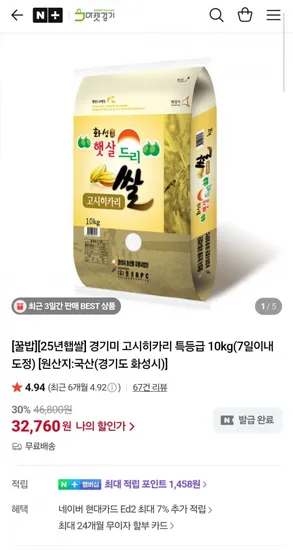 마켓경기 25년 햅쌀 고시히카리 특등급 10kg