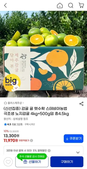 극조생 노지감귤 4.5kg