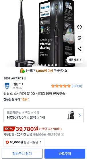 필립스 소닉케어 3100 시리즈 음파 전동칫솔