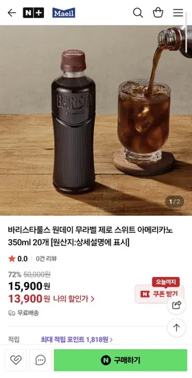 바리스타룰스 원데이 제로 스위트 아메리카노 350ml 20개
