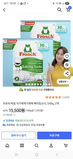 프로쉬 식기세척기세제 베이킹소다 50g 2개