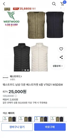 웨스트우드 남성 다운 베스트자켓 4종 VT621 WSDSW