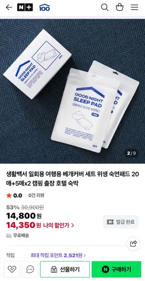 생활백서 일회용 여행용 베개커버 세트 12개입