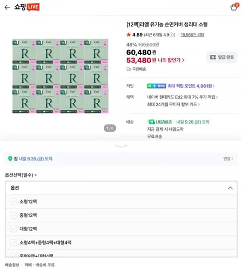 라엘 유기농 순면커버 생리대 중형 12팩 4개입 네추럴청결티슈 10매 1팩