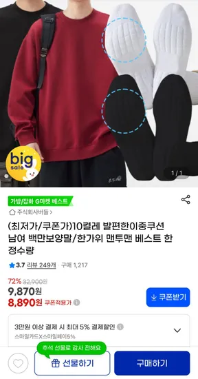 이중쿠션 스포츠양말 10켤레