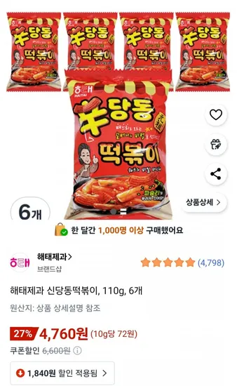 해태제과 신당동떡볶이 110g 6개