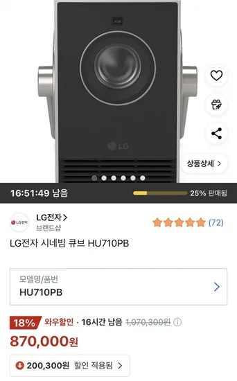 LG 시네빔 큐브 HU710PB