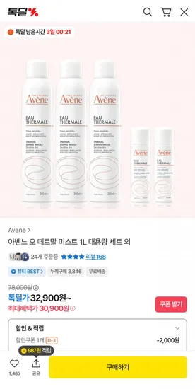 아벤느 오떼르말 미스트 1L 외 다양