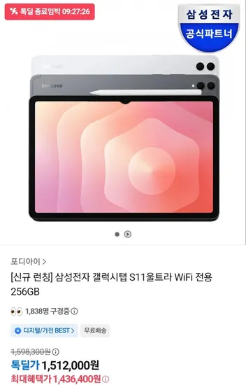 갤럭시탭 S11울트라 wifi 512GB
