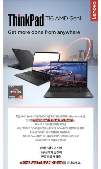 레노버 씽크패드 T16